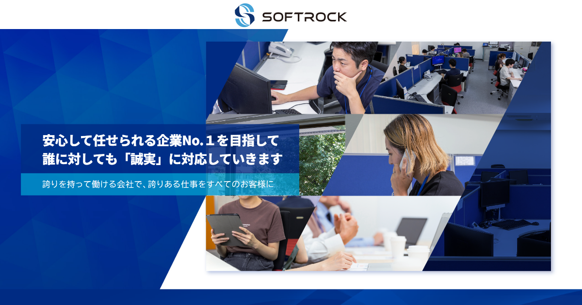 株式会社ソフトロック